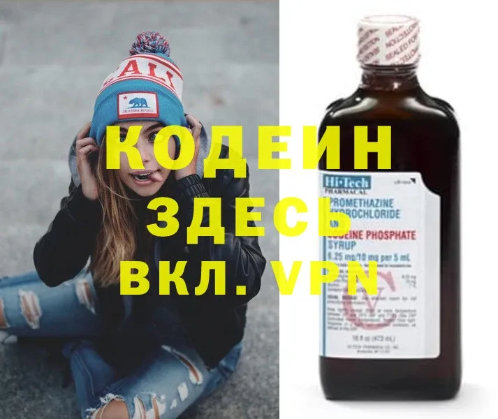 продажа наркотиков  blacksprut рабочий сайт  Кодеин Purple Drank  Кандалакша 